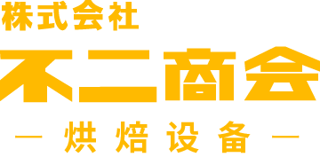 株式会社不二商会 烘焙设备