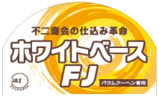 ホワイトベースFJ